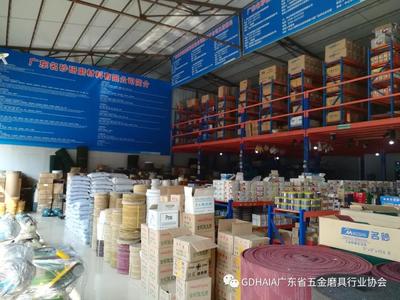 廣東省五金磨具行業協會走訪會員系列簡訊 深化行業交流，共促五金產品批發繁榮